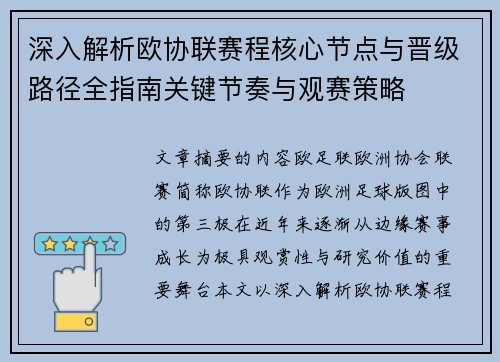 深入解析欧协联赛程核心节点与晋级路径全指南关键节奏与观赛策略 深入解析欧协联赛程核心节点与晋级路径全指南关键节奏与观赛策略
