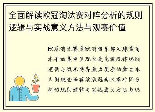 全面解读欧冠淘汰赛对阵分析的规则逻辑与实战意义方法与观赛价值 全面解读欧冠淘汰赛对阵分析的规则逻辑与实战意义方法与观赛价值