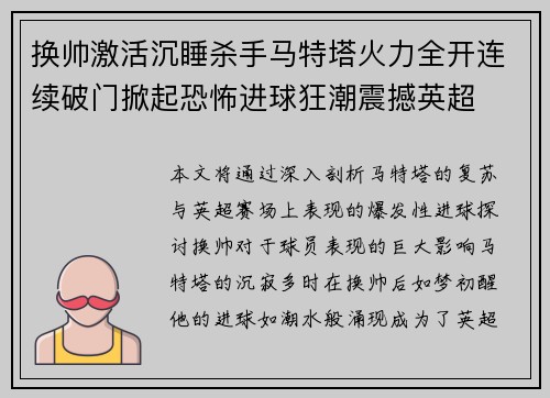 换帅激活沉睡杀手马特塔火力全开连续破门掀起恐怖进球狂潮震撼英超 换帅激活沉睡杀手马特塔火力全开连续破门掀起恐怖进球狂潮震撼英超