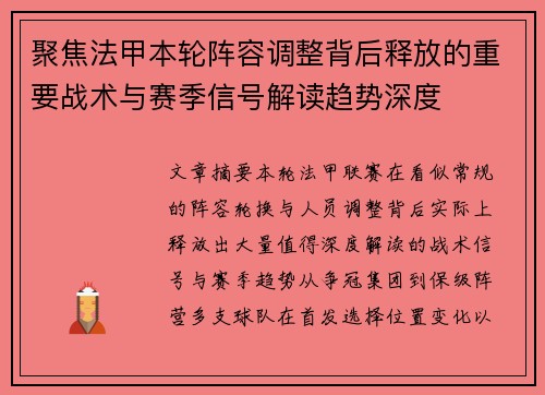 聚焦法甲本轮阵容调整背后释放的重要战术与赛季信号解读趋势深度 聚焦法甲本轮阵容调整背后释放的重要战术与赛季信号解读趋势深度