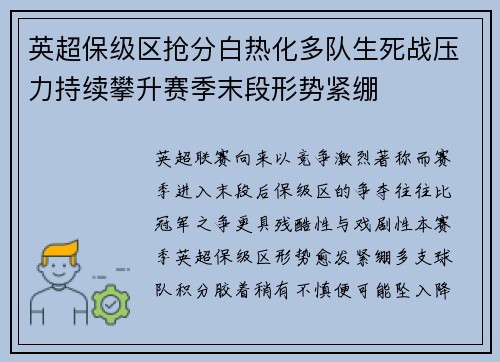 英超保级区抢分白热化多队生死战压力持续攀升赛季末段形势紧绷 英超保级区抢分白热化多队生死战压力持续攀升赛季末段形势紧绷