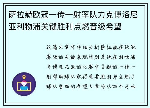 萨拉赫欧冠一传一射率队力克博洛尼亚利物浦关键胜利点燃晋级希望 萨拉赫欧冠一传一射率队力克博洛尼亚利物浦关键胜利点燃晋级希望