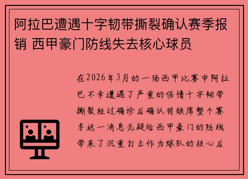 阿拉巴遭遇十字韧带撕裂确认赛季报销 西甲豪门防线失去核心球员 阿拉巴遭遇十字韧带撕裂确认赛季报销 西甲豪门防线失去核心球员