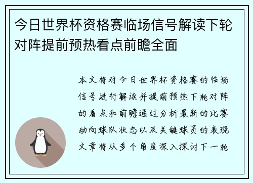 今日世界杯资格赛临场信号解读下轮对阵提前预热看点前瞻全面